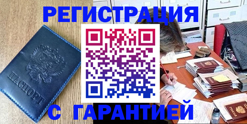 временная прописка в Еманжелинске
