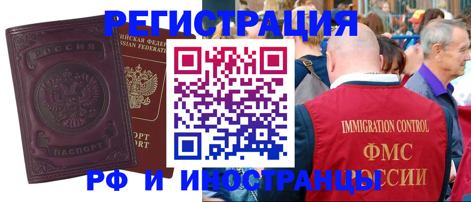 временная регистрация для всех в Еманжелинске